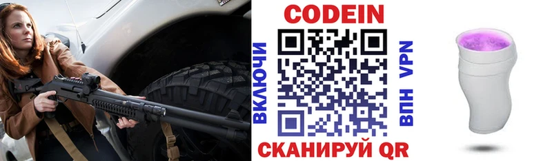 Кодеиновый сироп Lean Purple Drank  Заозёрск 